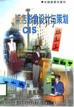 饭店形象设计与策划 CIS（1997 PDF版）