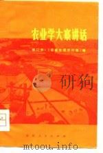 农业学大寨讲话（1976 PDF版）