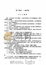 土木工程施工合同条款  国际通用   1990  PDF电子版封面    陆同福 