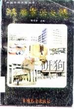 济南市场大观（1984 PDF版）