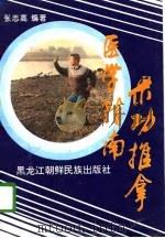 气功推拿医学指南（1997 PDF版）