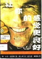 让你的感觉更良好（1990 PDF版）