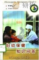 妇幼保健知识问答（1998 PDF版）