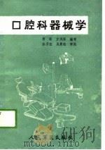 口腔科器械学（1988 PDF版）