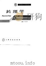 人体机能学   1991  PDF电子版封面  7117016256  谢诗占主编 
