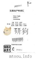 汉英妇产科词汇（1994 PDF版）