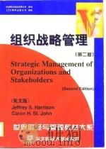 组织战略管理  英文版  第2版（1998 PDF版）