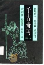 千古奇丐（1986 PDF版）