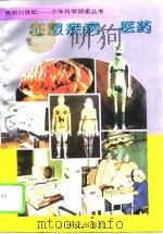 征服疾病  医药（1994 PDF版）