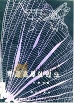 青藏高原的蝗虫   1984  PDF电子版封面  13031·2636  印象初著 