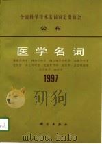 医学名词  6  1997（1998 PDF版）