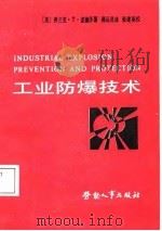工业防爆技术（1987 PDF版）