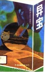 异宝（1988 PDF版）