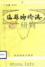 临县物价志（1992 PDF版）