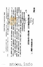 中国话本大系  熊龙峰刊行小说四种  四巧说（1990 PDF版）