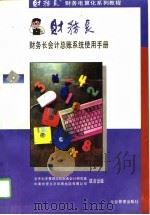 财务长会计总帐系统使用手册（1995 PDF版）