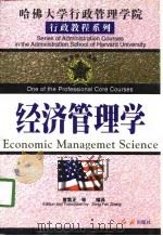 经济管理学（1998 PDF版）