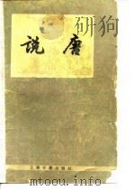 说唐（1978 PDF版）