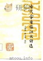 古代蒙古族汉文诗选（1984 PDF版）