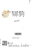 经典心脏病学   1992  PDF电子版封面  7805606811  江时森编著 