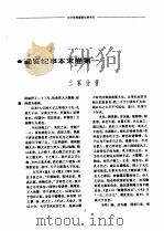 文白对照-通鉴纪事本末  1-4（1994 PDF版）