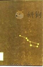 徐福东渡之谜   1989  PDF电子版封面  7805280967  杨斌著 