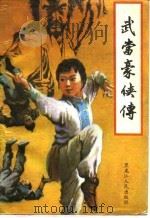 武当豪侠传（1988 PDF版）