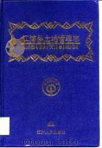 江浦县土地管理志（1999 PDF版）