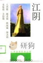 江阴（1989 PDF版）