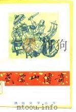 武当山传奇（1983 PDF版）