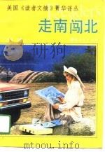 走南闯北（1991 PDF版）