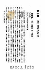 清代通史  3   1986  PDF电子版封面    萧一山 