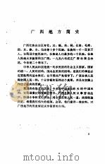 广西地方简史（1979 PDF版）