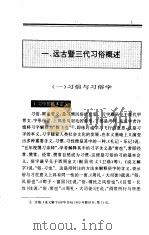 中国远古暨三代经济史（1995 PDF版）