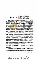 中国历代通俗演义  唐史演义  下（1982 PDF版）