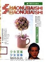 少女百事（1989 PDF版）