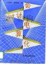 会计电算化（1994 PDF版）