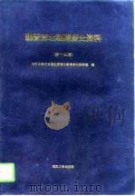 魏晋南北朝隋唐史资料  第14辑（1996 PDF版）
