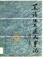 黑龙江工运大事记（1989 PDF版）