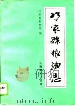 巧家县粮油志（1994 PDF版）
