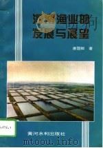 河南渔业的发展与展望   1996  PDF电子版封面  7806210164  唐国卿著 