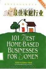最佳家庭行业（1999 PDF版）