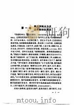中国历代通俗演义  清史演义  上   1983  PDF电子版封面    蔡东藩 