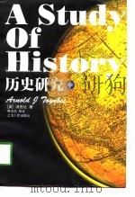 A Study of History 历史研究  中（1997 PDF版）