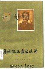 鲁迅批孔杂文选讲（1976 PDF版）