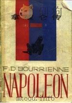 拿破仑传（1986 PDF版）