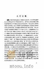 中国早期艺术与宗教   1998  PDF电子版封面  780627247X  王昆吾著 