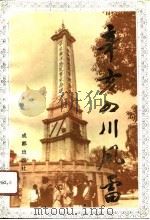 辛亥革命杂咏  之六   1991  PDF电子版封面    朱德 