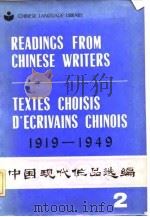 中国现代作品选编  1919-1949  英、法文注释   1982  PDF电子版封面     
