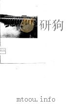 南盘江今昔   1975  PDF电子版封面    曲靖地区《南盘江今昔》编写组编 
